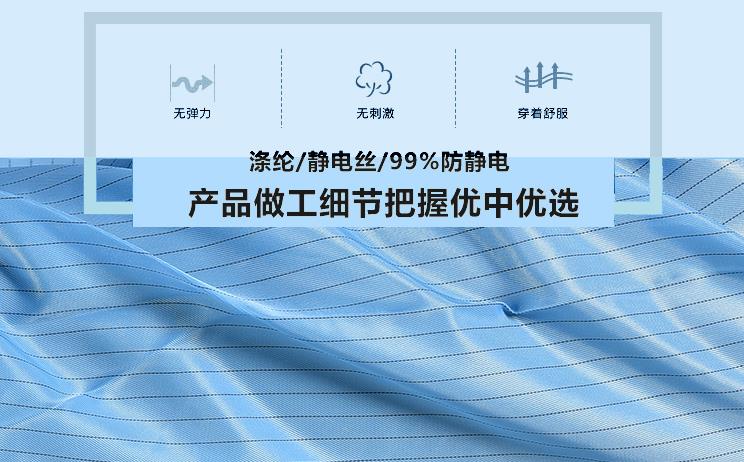 防靜電工作服定做面料