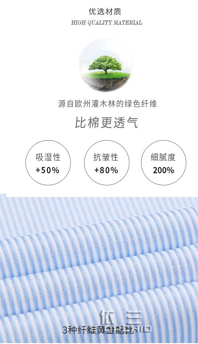 條紋V領(lǐng)女士襯衫定制面料介紹