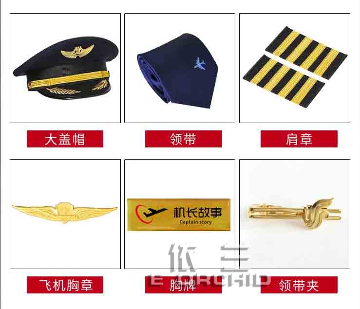 新款航空公司員工工作服配飾圖