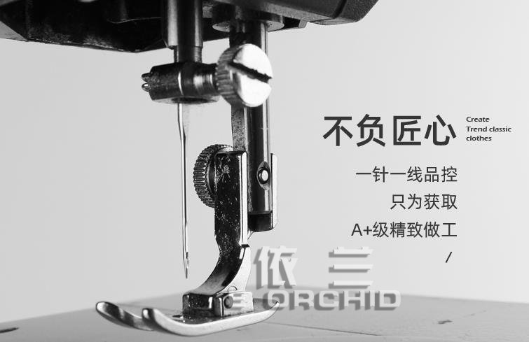 依蘭服裝廠定制理念