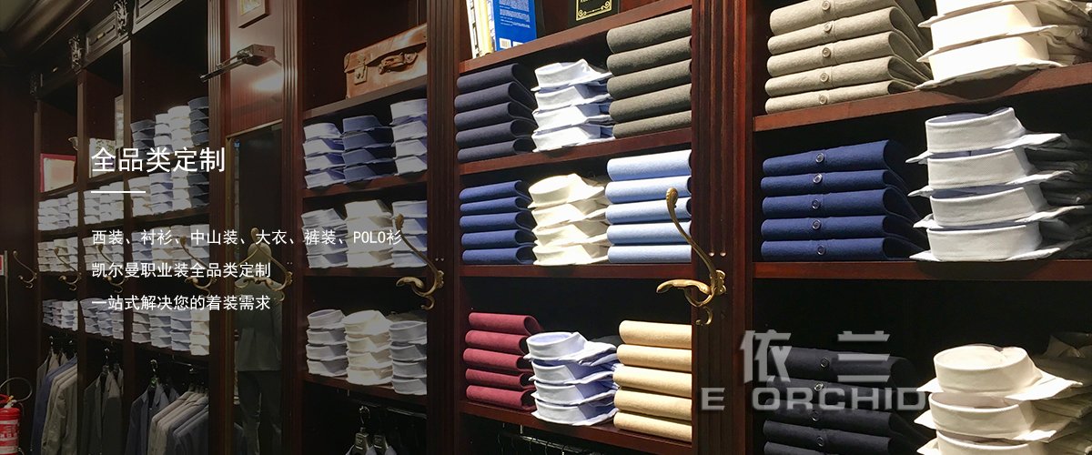 依蘭服裝全品類定制